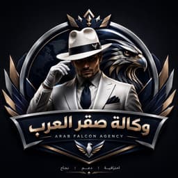 وكالة صقر العرب
